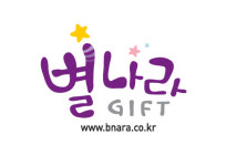 별나라기프트