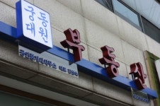 궁동 조광빌라 뒤 - 2305 | 궁동대원공인중개사사무소
