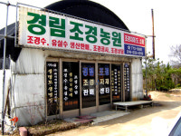 록림조경농원 | 경림조경농원
