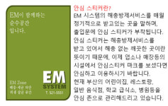 이엠(EM)오성방역 | EM차단방역센터 부산총판