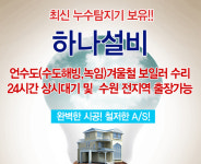 하나설비