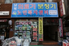 종로의료기기보청기 | 남북의료기보청기