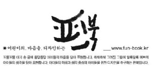 펀북