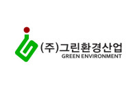 그린환경산업