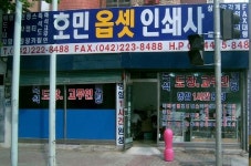 천일옵셋인쇄사 | 호민옵셋인쇄사