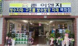 준기술이앤지 | 준이엔지