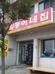 일동이집 자판기 | 일동이네집