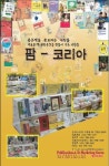 팜스코리아(Pam's Korea) | 팜코리아