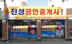 진성클라룸 | 진성공인중개사사무소