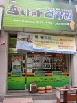 참나라건강원서호점 | 참나라건강원 구리수택점