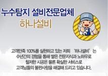 하나설비