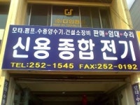 신용오토바이종합상사 | 신용종합상사