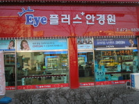아이플러스안경원