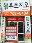 투다리대우푸르지오점 | 대우푸르지오공인중개사사무소