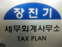 경진법률세무회계사무소 | 장진기세무회계사무소 세무사