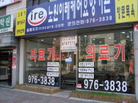 노원이레케어 시설 사진