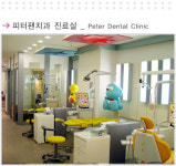 피터팬치과의원