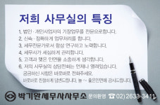 세무사박동기사무소 | 박기완세무사사무소