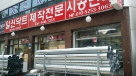 일신닥트