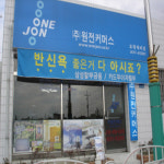 원전커머스김제제일 | 원전커머스 보령대리점
