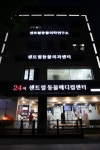 24시센트럴동물메디컬센터