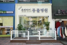 행복한우리아이동물병원