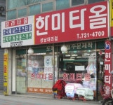 한미타올성환기업 | 한미타올
