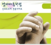 마임마포지사 | 엄마마음처럼 서울마포지사
