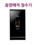 동양매직
