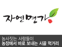 자연명가만물상회 | 자연명가