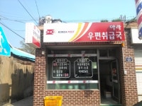 선유우편취급소 | 아라우편취급국