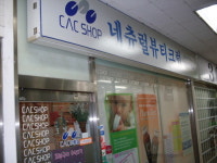 씨에이씨뷰티