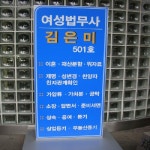 법무사김은미사무소