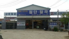금풍이엔텍(주) - 578 | 금풍철강