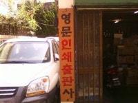영문인쇄출판사