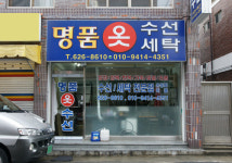 송화명품옷수선 | 명품옷수선