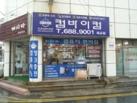 컴바이컴진주점 | 컴바이컴 거제옥포점
