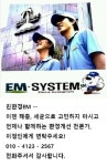 EM차단방역센터(부산총판) | EM차단방역센터 부산총판