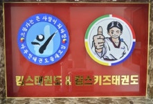 엔키즈스포츠센터 | 킴스태권도&슈퍼키즈&점핑&성인부