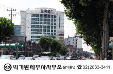 세무사박동기사무소 | 박기완세무사사무소