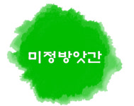 미리네떡방앗간 | 미정방앗간