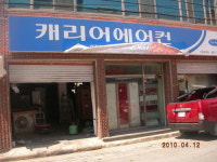 캐리어에어컨남악센타남악중고 | 캐리어에어컨 신달성센타