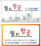 은하월드항공사주 | 월드항공