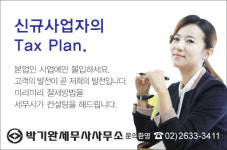 세무사박동기사무소 | 박기완세무사사무소