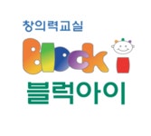 블럭아이사천삼천포교육원 | 블럭아이 금오교육원