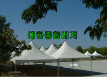 둔산천막임대 | 행사용천막임대 대한종합레져