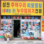 성진설비