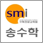 일산활명수학 | 송수학 일산후곡센터