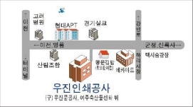 다우인쇄사 | 우진인쇄