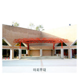 영산수련원1호 | 영산수련원
